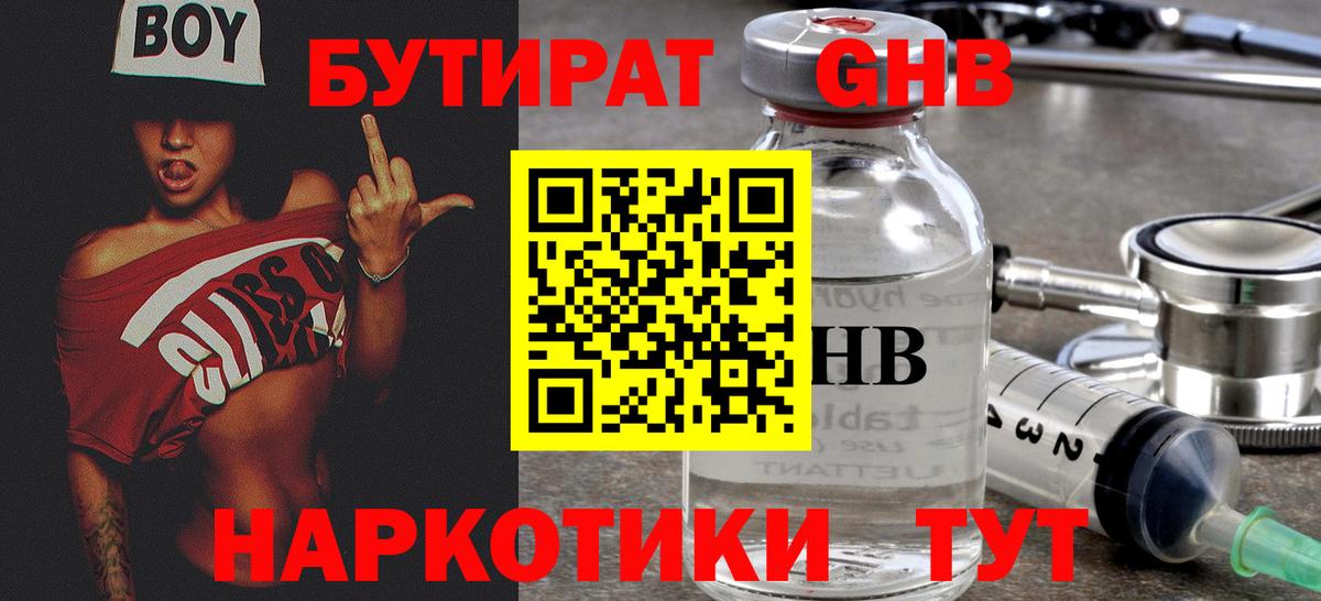 БУТИРАТ BDO 33% Ногинск