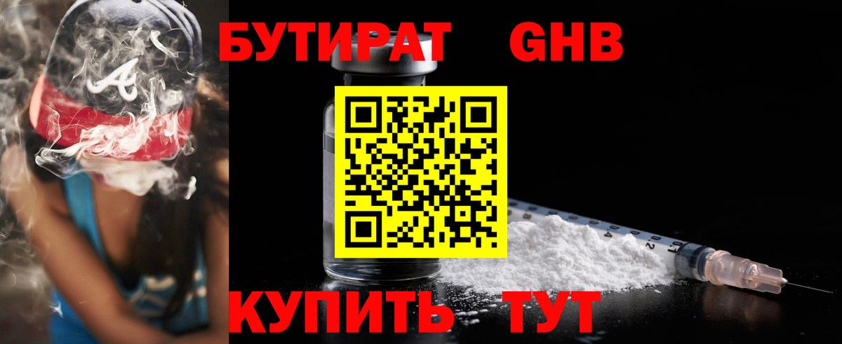 БУТИРАТ  Вход с VPN  Ногинск  БУТИРАТ BDO 33% 
