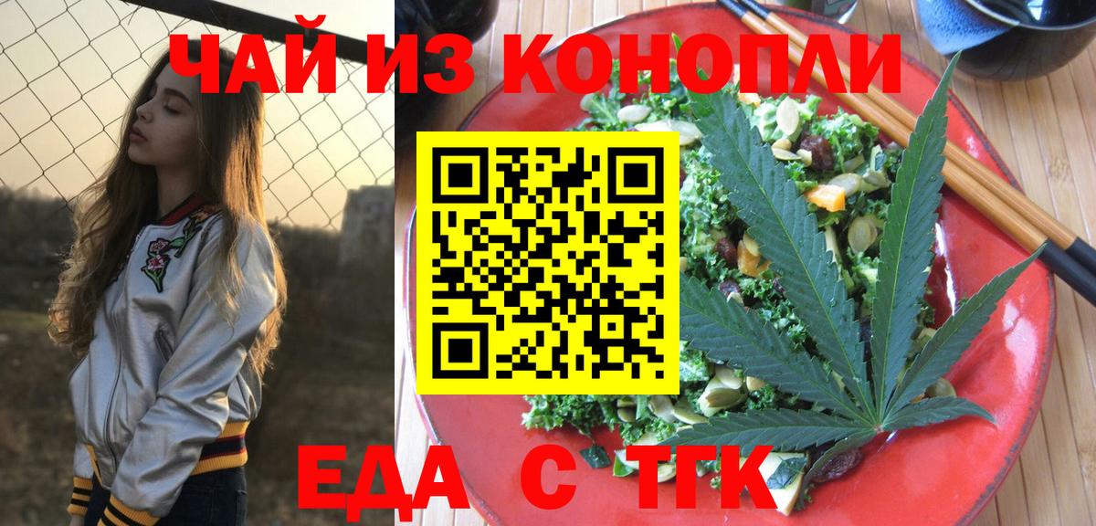 Еда ТГК марихуана  Вход с VPN  Ногинск 