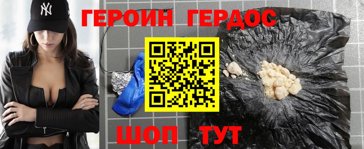 ГЕРОИН белый Ногинск