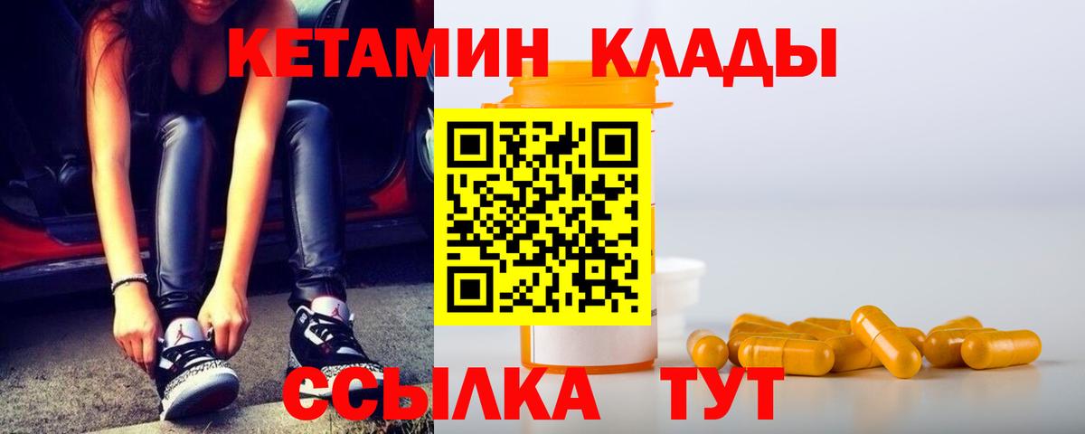 Кетамин ketamine  Вход с VPN  Ногинск  КЕТАМИН VHQ 