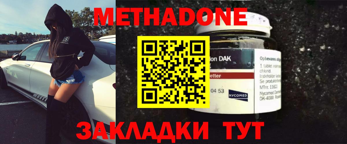 МЕТАДОН methadone  МЕТАДОН methadone  Ногинск  Вход с VPN 