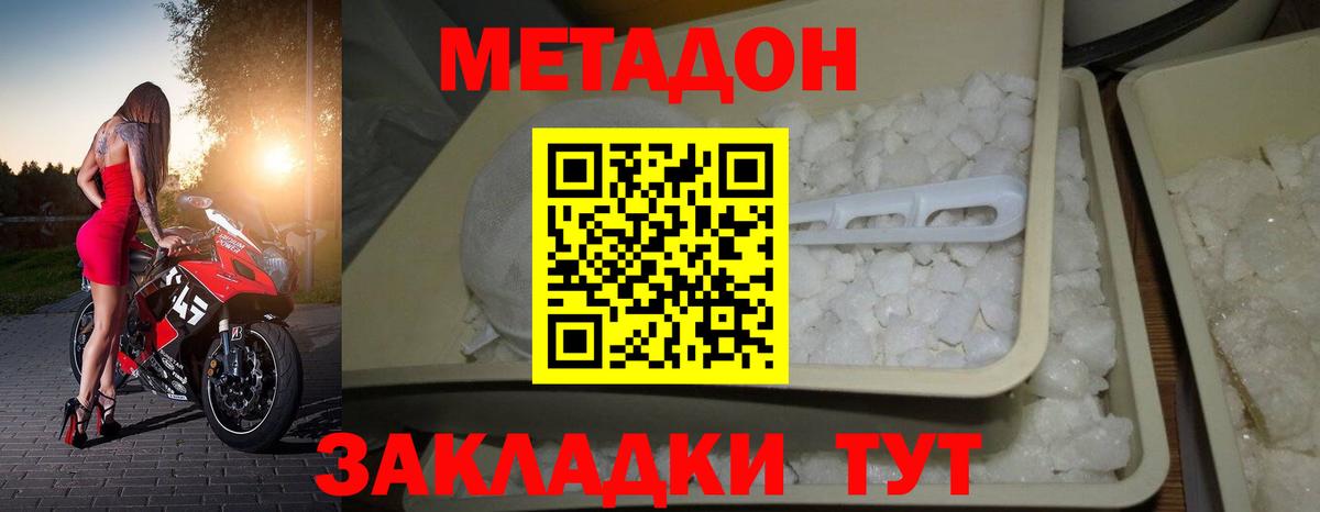 Метадон мёд Ногинск